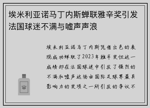 埃米利亚诺马丁内斯蝉联雅辛奖引发法国球迷不满与嘘声声浪 埃米利亚诺马丁内斯蝉联雅辛奖引发法国球迷不满与嘘声声浪