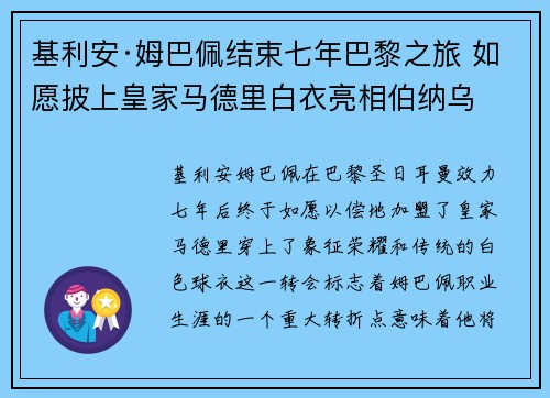 基利安·姆巴佩结束七年巴黎之旅 如愿披上皇家马德里白衣亮相伯纳乌 基利安·姆巴佩结束七年巴黎之旅 如愿披上皇家马德里白衣亮相伯纳乌