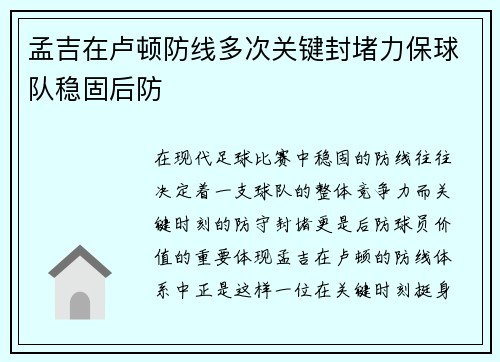 孟吉在卢顿防线多次关键封堵力保球队稳固后防 孟吉在卢顿防线多次关键封堵力保球队稳固后防