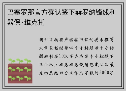 巴塞罗那官方确认签下赫罗纳锋线利器保·维克托 巴塞罗那官方确认签下赫罗纳锋线利器保·维克托