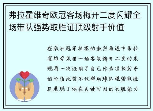 弗拉霍维奇欧冠客场梅开二度闪耀全场带队强势取胜证顶级射手价值 弗拉霍维奇欧冠客场梅开二度闪耀全场带队强势取胜证顶级射手价值