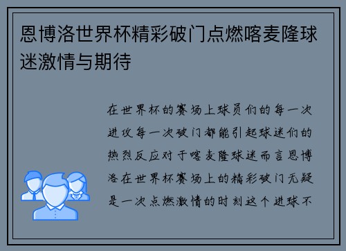 恩博洛世界杯精彩破门点燃喀麦隆球迷激情与期待 恩博洛世界杯精彩破门点燃喀麦隆球迷激情与期待