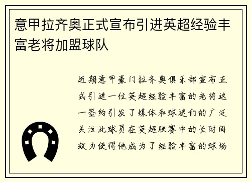 意甲拉齐奥正式宣布引进英超经验丰富老将加盟球队 意甲拉齐奥正式宣布引进英超经验丰富老将加盟球队