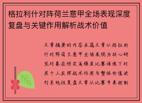 格拉利什对阵荷兰意甲全场表现深度复盘与关键作用解析战术价值 格拉利什对阵荷兰意甲全场表现深度复盘与关键作用解析战术价值