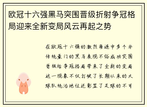 欧冠十六强黑马突围晋级折射争冠格局迎来全新变局风云再起之势 欧冠十六强黑马突围晋级折射争冠格局迎来全新变局风云再起之势