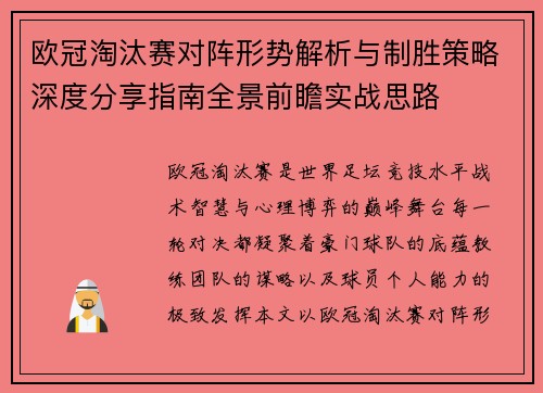 欧冠淘汰赛对阵形势解析与制胜策略深度分享指南全景前瞻实战思路 欧冠淘汰赛对阵形势解析与制胜策略深度分享指南全景前瞻实战思路